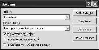 Поиск и замена текста и шрифтов