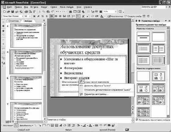 Исправление текста в процессе печати
