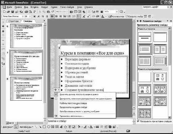 Исправление текста в процессе печати