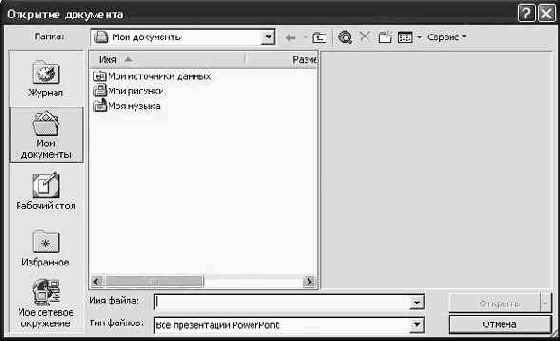 Работа с существующей презентацией