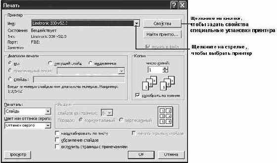 Установка параметров печати
