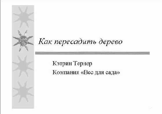 Печать презентации