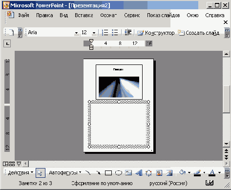 ���� PowerPoint ����� ������ ������� �������� ������� � ���� ���