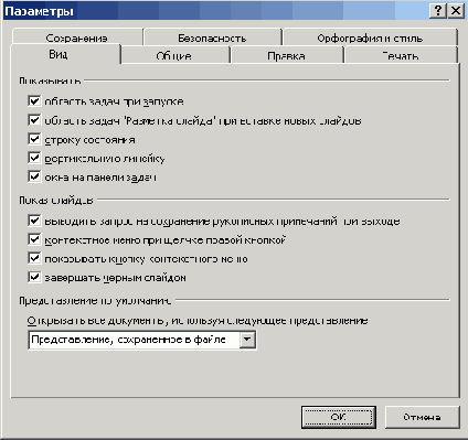 ������� ���������� ����������� ���� PowerPoint