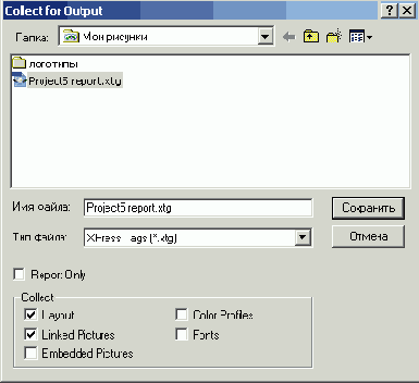 �������� ������ �������� Collect for Output