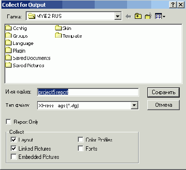���������� ���� Collect for Output