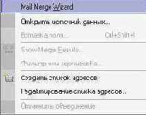 Меню «Инструменты»