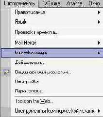 Меню «Инструменты»