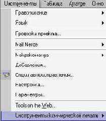 Меню «Инструменты»