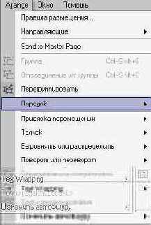 Командное меню «Порядок»