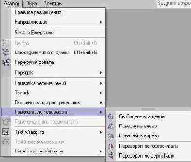 Командное меню «Порядок»