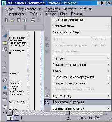 Командное меню «Порядок»