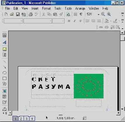 Верстаем газету (II)