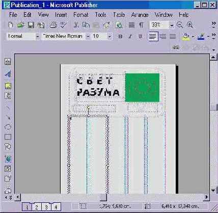 Верстаем газету (II)
