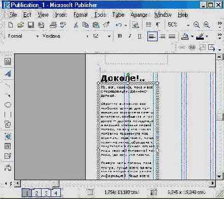 Верстаем газету (II)