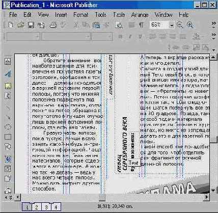 Верстаем газету (II)