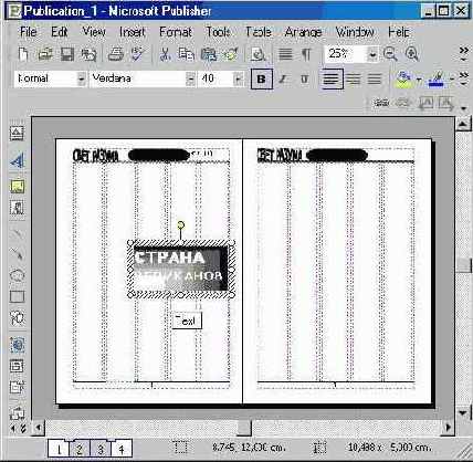 Верстаем газету (III)