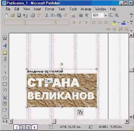 Верстаем газету (III)