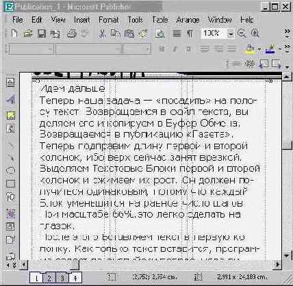 Верстаем газету (III)