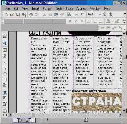 Верстаем газету (III)