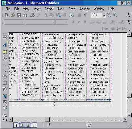 Верстаем газету (III)