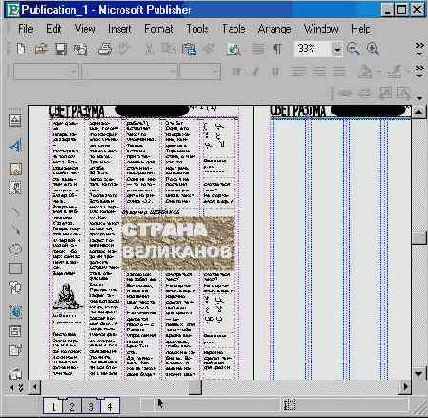 Верстаем газету (III)