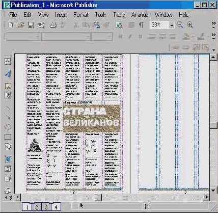 Верстаем газету (IV)