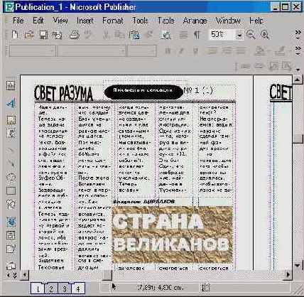 Верстаем газету (IV)