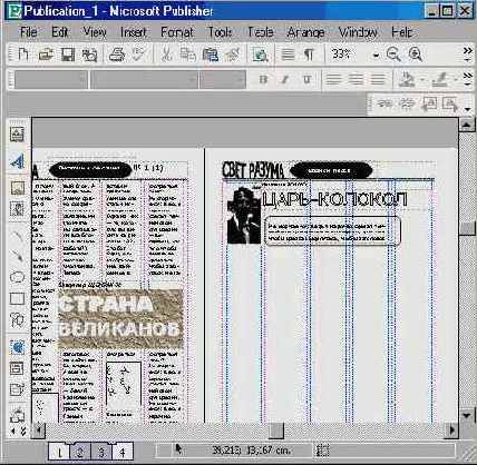 Верстаем газету (IV)