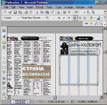 Верстаем газету (IV)