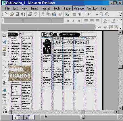 Верстаем газету (IV)