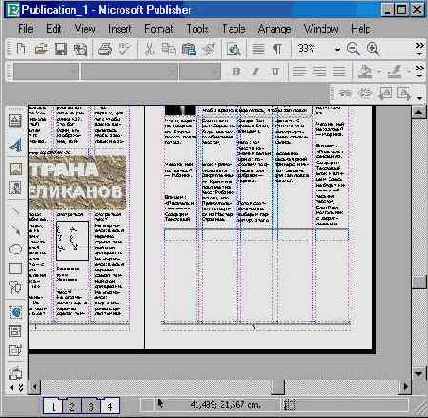 Верстаем газету (IV)