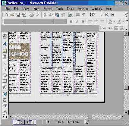 Верстаем газету (IV)