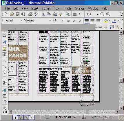 Верстаем газету (IV)
