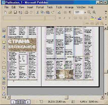 Верстаем газету (IV)
