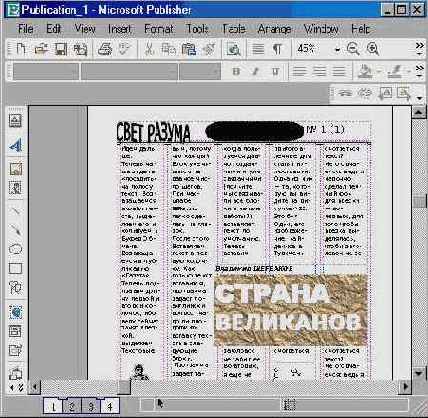 Верстаем газету (IV)