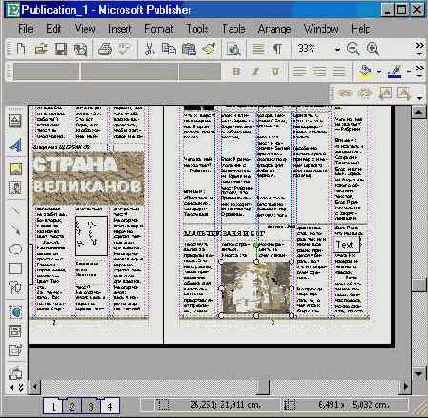 Верстаем газету (IV)