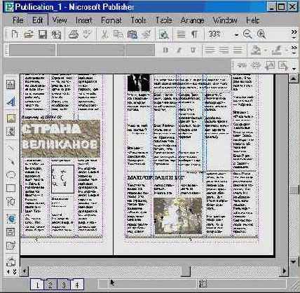 Верстаем газету (IV)