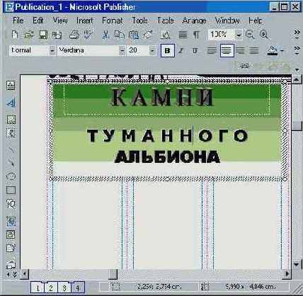 Верстаем газету (IV)