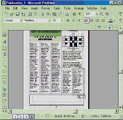 Верстаем газету (IV)