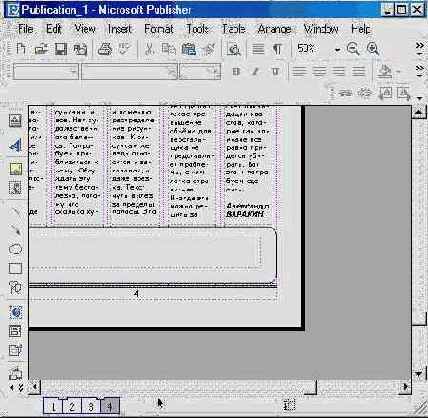 Верстаем газету (IV)