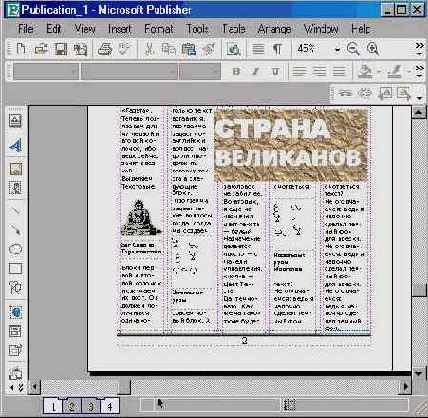 Верстаем газету (IV)