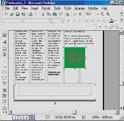 Верстаем газету (IV)