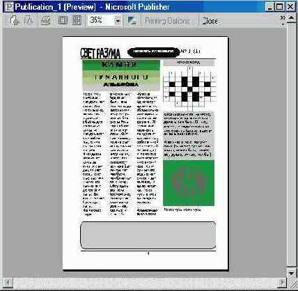 Верстаем газету (IV)