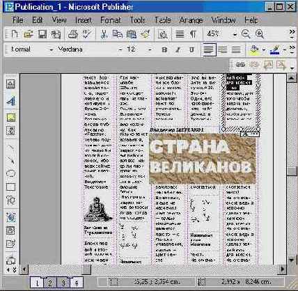 Верстаем газету (IV)