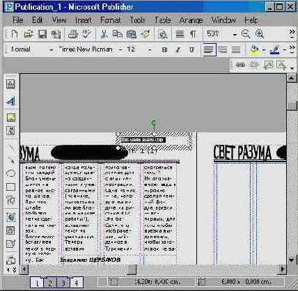 Верстаем газету (IV)