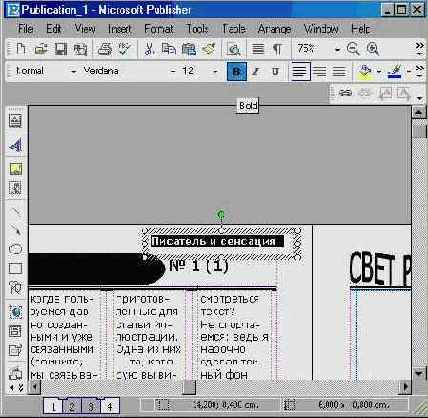 Верстаем газету (IV)