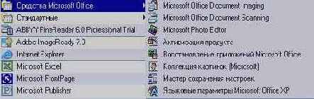 �������� Microsoft Office 2002 XP