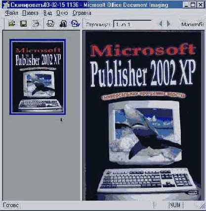 Средства Microsoft Office 2002 XP