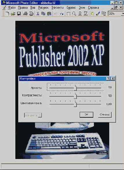 Средства Microsoft Office 2002 XP